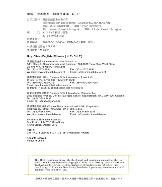 聖經．中英對照．新普及譯本／NLT．碧藍皮硬面．銀邊（繁體） Holy Bible, CNLT/NLT, Traditional Chinese/English, Hardback coated with Imitation Leather, Turquoise, Silvering
