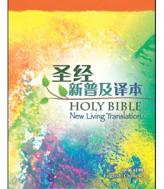 漢語聖經協會 Chinese Bible International 聖經．中英對照．新普及譯本／NLT．硬面白邊（簡體）