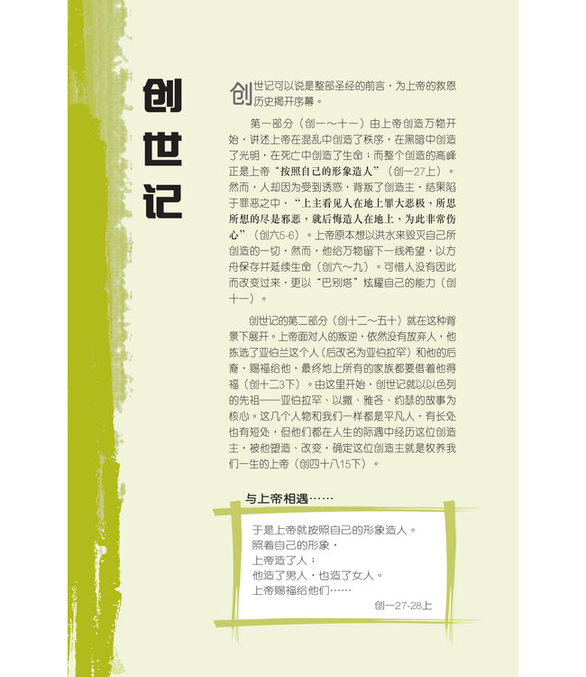 圣经．新普及译本／NLT．硬面白边 Holy Bible, CNLT/NLT, Simplfied Chinese/English, Hardback, White Edge