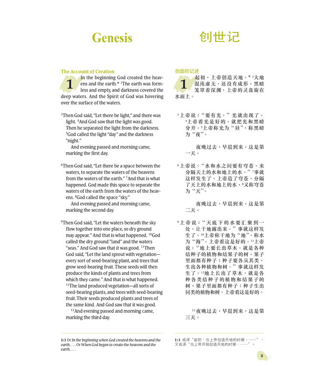 圣经．新普及译本／NLT．硬面白边 Holy Bible, CNLT/NLT, Simplfied Chinese/English, Hardback, White Edge