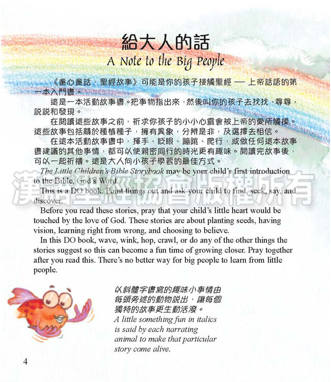 童心童話・聖經故事（中英對照）（繁體） The Little Children’s Bible Storybook, Traditional Chinese/English, Hardback