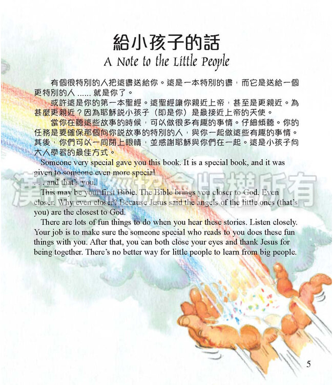 童心童話・聖經故事（中英對照）（繁體） The Little Children’s Bible Storybook, Traditional Chinese/English, Hardback