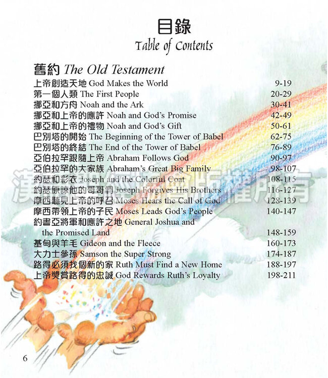 童心童話・聖經故事（中英對照）（繁體） The Little Children’s Bible Storybook, Traditional Chinese/English, Hardback