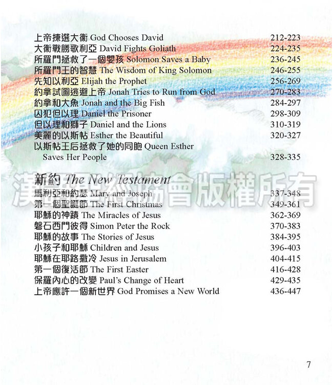 童心童話・聖經故事（中英對照）（繁體） The Little Children’s Bible Storybook, Traditional Chinese/English, Hardback