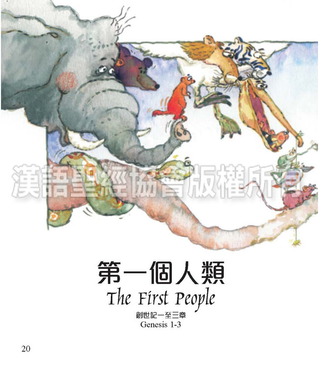童心童話・聖經故事（中英對照）（繁體） The Little Children’s Bible Storybook, Traditional Chinese/English, Hardback