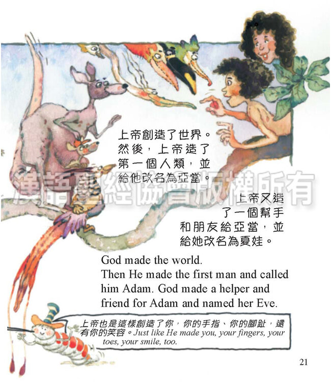 童心童話・聖經故事（中英對照）（繁體） The Little Children’s Bible Storybook, Traditional Chinese/English, Hardback