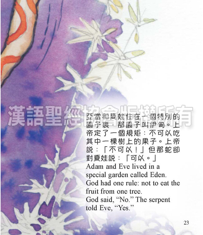 童心童話・聖經故事（中英對照）（繁體） The Little Children’s Bible Storybook, Traditional Chinese/English, Hardback