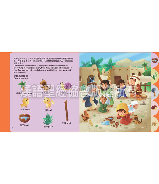 挪亞方舟大搜尋（中英對照）（繁體） Ready, Set, Find - Noah's Ark, Traditional Chinese/English, Boardbook