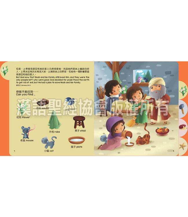 挪亞方舟大搜尋（中英對照）（繁體） Ready, Set, Find - Noah's Ark, Traditional Chinese/English, Boardbook