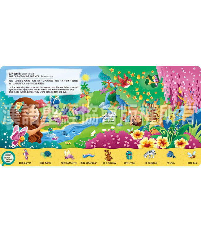 聖經大搜尋（中英對照）（繁體） My Ready Set Find Bible