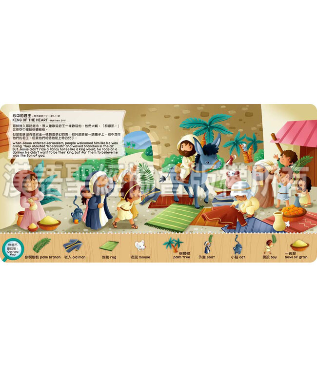 聖經大搜尋（中英對照）（繁體） My Ready Set Find Bible