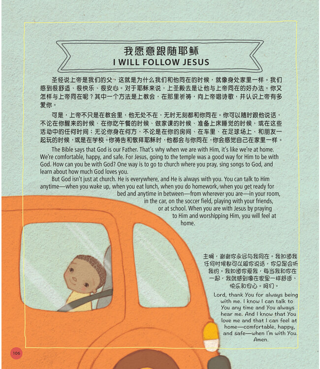 我愿意跟随耶稣：圣经故事（简体中文／英文） I Will Follow Jesus