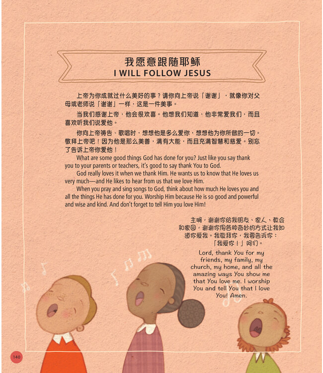 我愿意跟随耶稣：圣经故事（简体中文／英文） I Will Follow Jesus