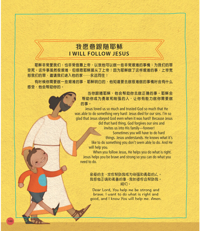 我愿意跟随耶稣：圣经故事（简体中文／英文） I Will Follow Jesus
