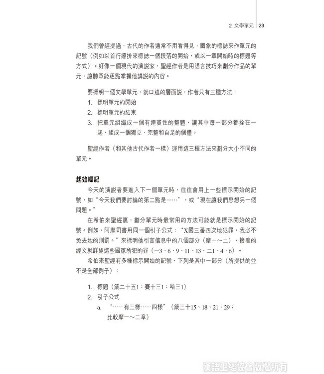 約中之鑰：舊約文學結構 The Literary Structure of the Old Testament