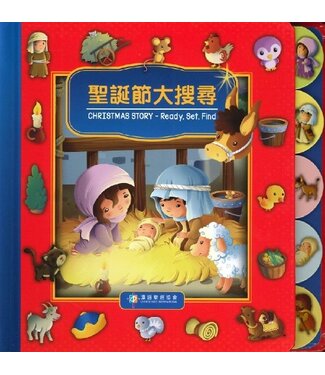 漢語聖經協會 Chinese Bible International 聖誕節大搜尋（中英對照）（繁體）