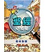 聖經小偵探：尋找耶穌 | Bible Detective - Looking For Jesus