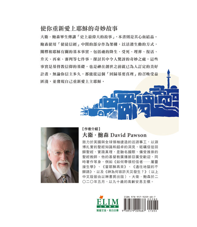 探索耶穌七大奇事 | The seven wonders of His story