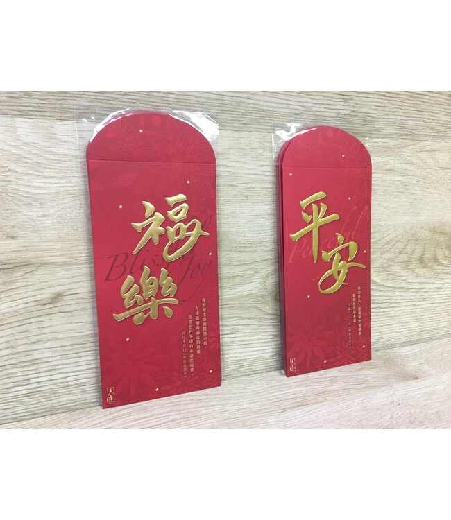 利是封：福樂（詩篇 16:11）（一包10個）