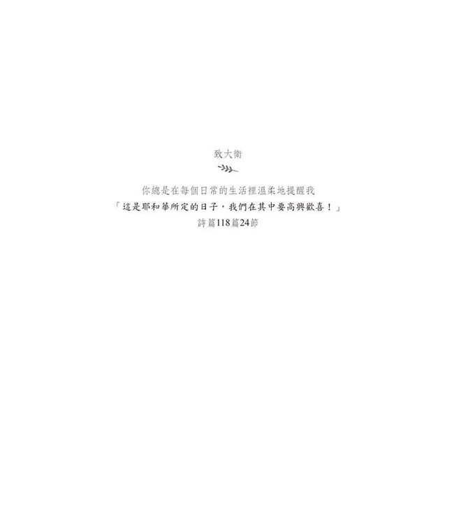 恩典面面觀：倚靠福音勝任相夫教子的職分 Glimpses of Grace: Treasuring the Gospel in Your Home