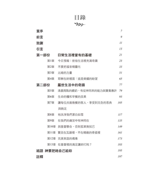 恩典面面觀：倚靠福音勝任相夫教子的職分 Glimpses of Grace: Treasuring the Gospel in Your Home