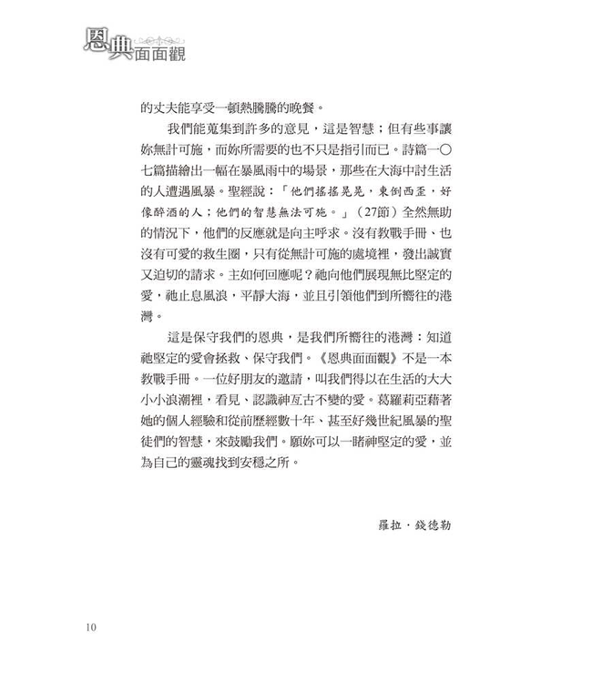 恩典面面觀：倚靠福音勝任相夫教子的職分 Glimpses of Grace: Treasuring the Gospel in Your Home