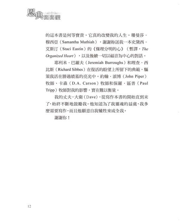 恩典面面觀：倚靠福音勝任相夫教子的職分 Glimpses of Grace: Treasuring the Gospel in Your Home