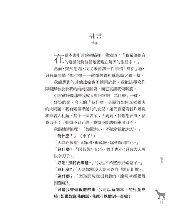 恩典面面觀：倚靠福音勝任相夫教子的職分 Glimpses of Grace: Treasuring the Gospel in Your Home