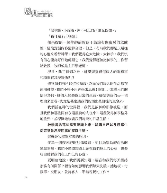 恩典面面觀：倚靠福音勝任相夫教子的職分 Glimpses of Grace: Treasuring the Gospel in Your Home