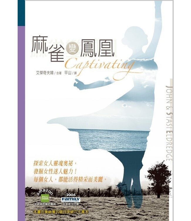 麻雀變鳳凰 Captivating