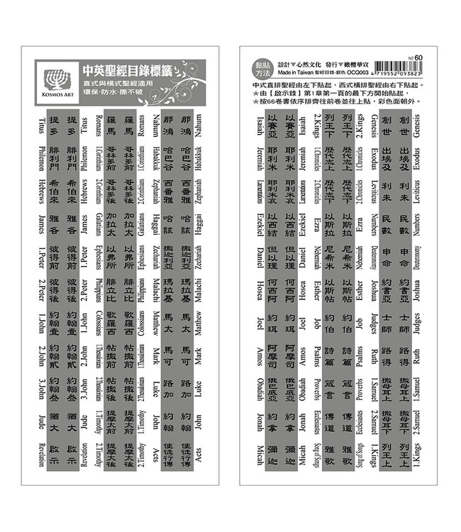 聖經索引標籤：銀色