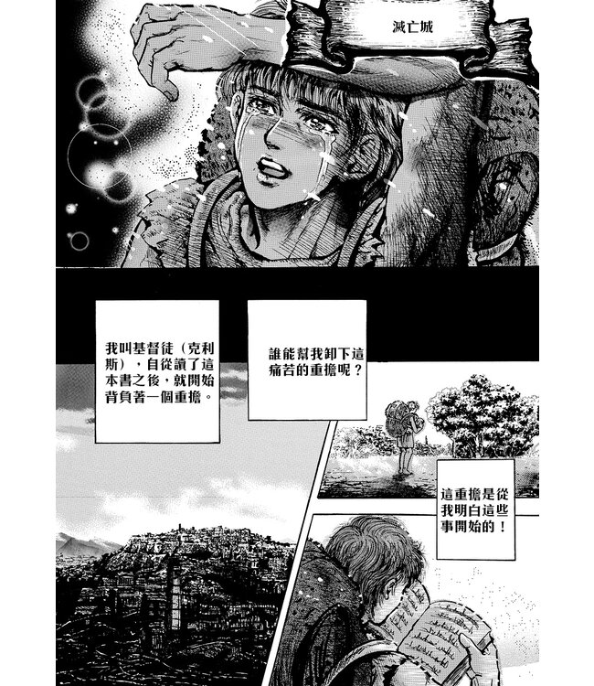 天路歷程（漫畫）Pilgrim’s Progress