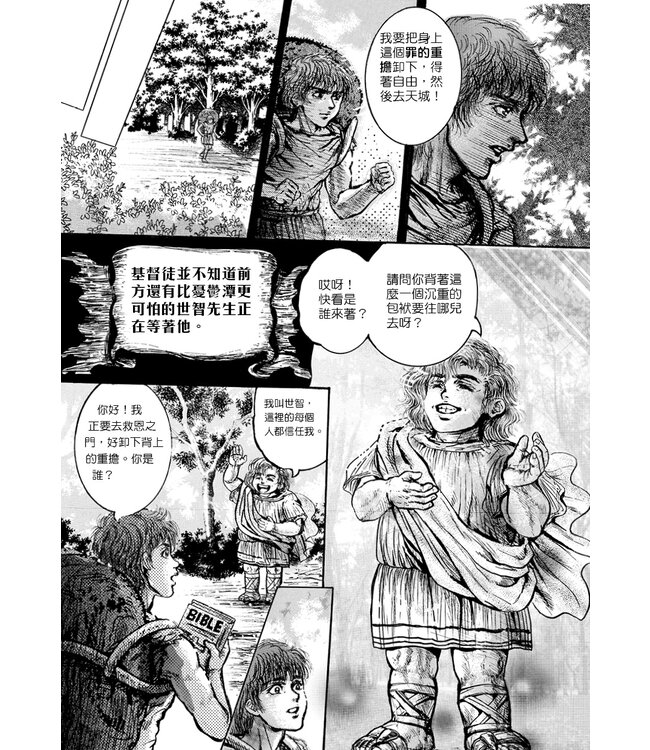 天路歷程（漫畫）Pilgrim’s Progress