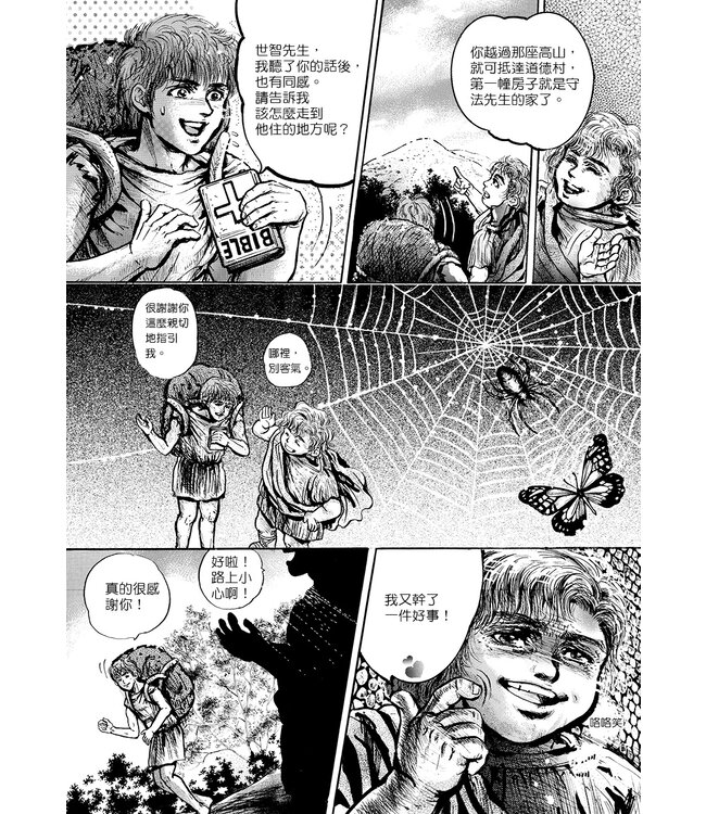 天路歷程（漫畫）Pilgrim’s Progress