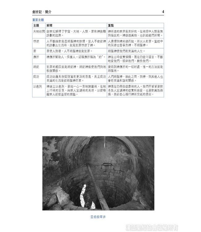聖經．和合本．靈修版．袖珍本．藍色仿皮面．銀邊．拉鏈（繁體）
