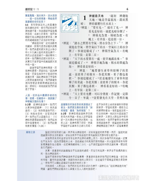 聖經．和合本．靈修版．袖珍本．藍色仿皮面．銀邊．拉鏈（繁體）