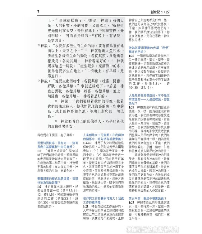 聖經．和合本．靈修版．袖珍本．藍色仿皮面．銀邊．拉鏈（繁體）