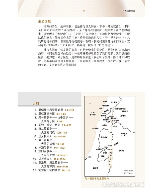 新约全书．注释版．新汉语/和合本．并排版