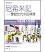 台灣校園書房 Campus Books 聖經信息系列：尼希米記－－變動世代中的神僕