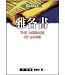 台灣校園書房 Campus Books 聖經信息系列：雅各書