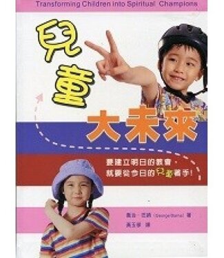 中國主日學協會 China Sunday School Association 兒童大未來：要建立明日的教會，就要從今日的兒童著手