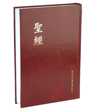 台灣聖經公會 The Bible Society in Taiwan 聖經・現代中文譯本修訂版・大型／紅色硬面