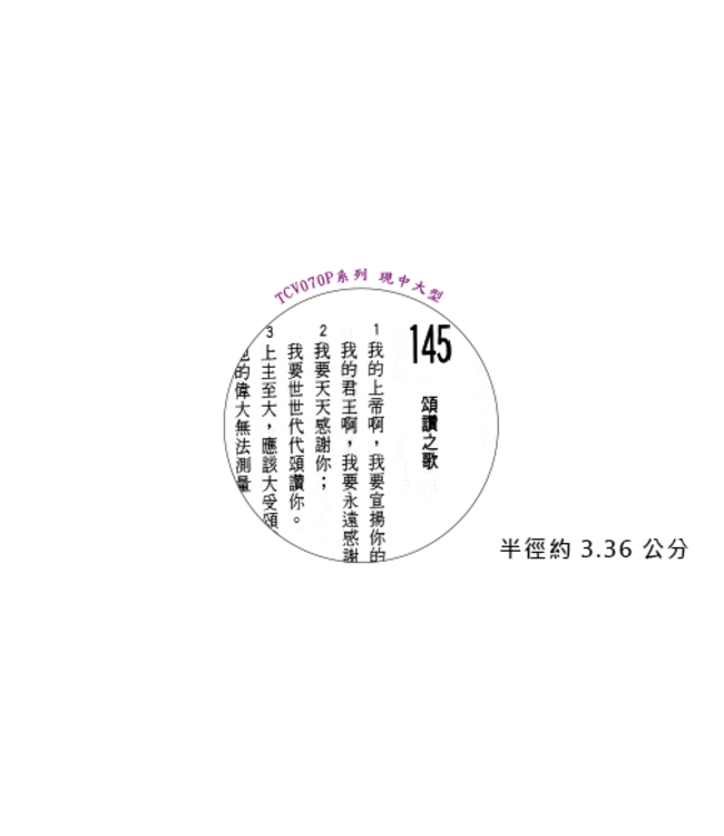 聖經・現代中文譯本修訂版・大型／紅色硬面