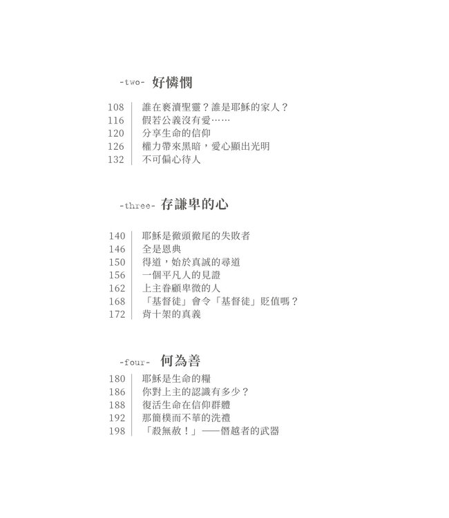 無力的時代，有力的信仰 2.0：在動盪中仍然盼望（斷版）