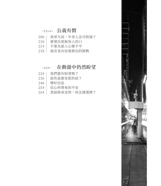 無力的時代，有力的信仰 2.0：在動盪中仍然盼望（斷版）