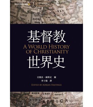 基督教文藝(香港) Chinese Christian Literature Council 基督教世界史