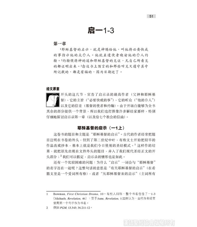 国际释经应用系列66：启示录 | The NIV Application Commentary, NIVAC, Vol. 66, Revelation, Simplified Chinese, Paperback