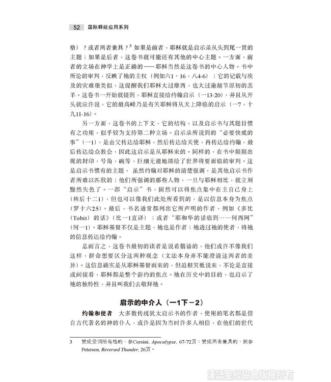 国际释经应用系列66：启示录 | The NIV Application Commentary, NIVAC, Vol. 66, Revelation, Simplified Chinese, Paperback