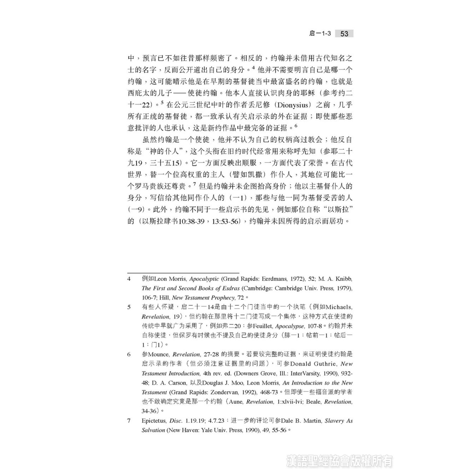 漢語聖經協會 Chinese Bible International 国际释经应用系列66：启示录 | The NIV Application Commentary, NIVAC, Vol. 66, Revelation, Simplified Chinese, Paperback