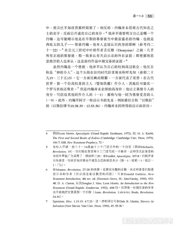 国际释经应用系列66：启示录 | The NIV Application Commentary, NIVAC, Vol. 66, Revelation, Simplified Chinese, Paperback